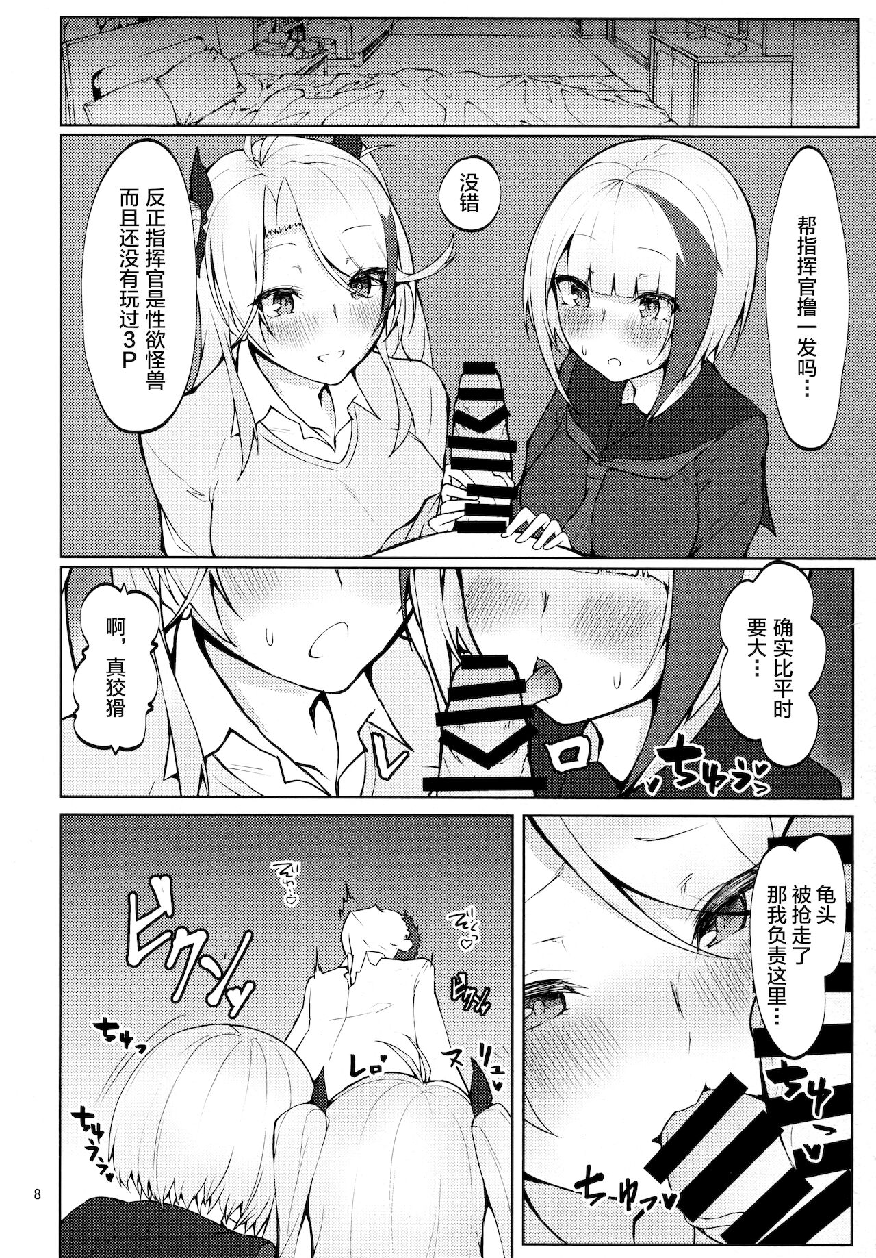 Seifuku de Imouto na Kansen wa Osuki Desuka? page 7 full
