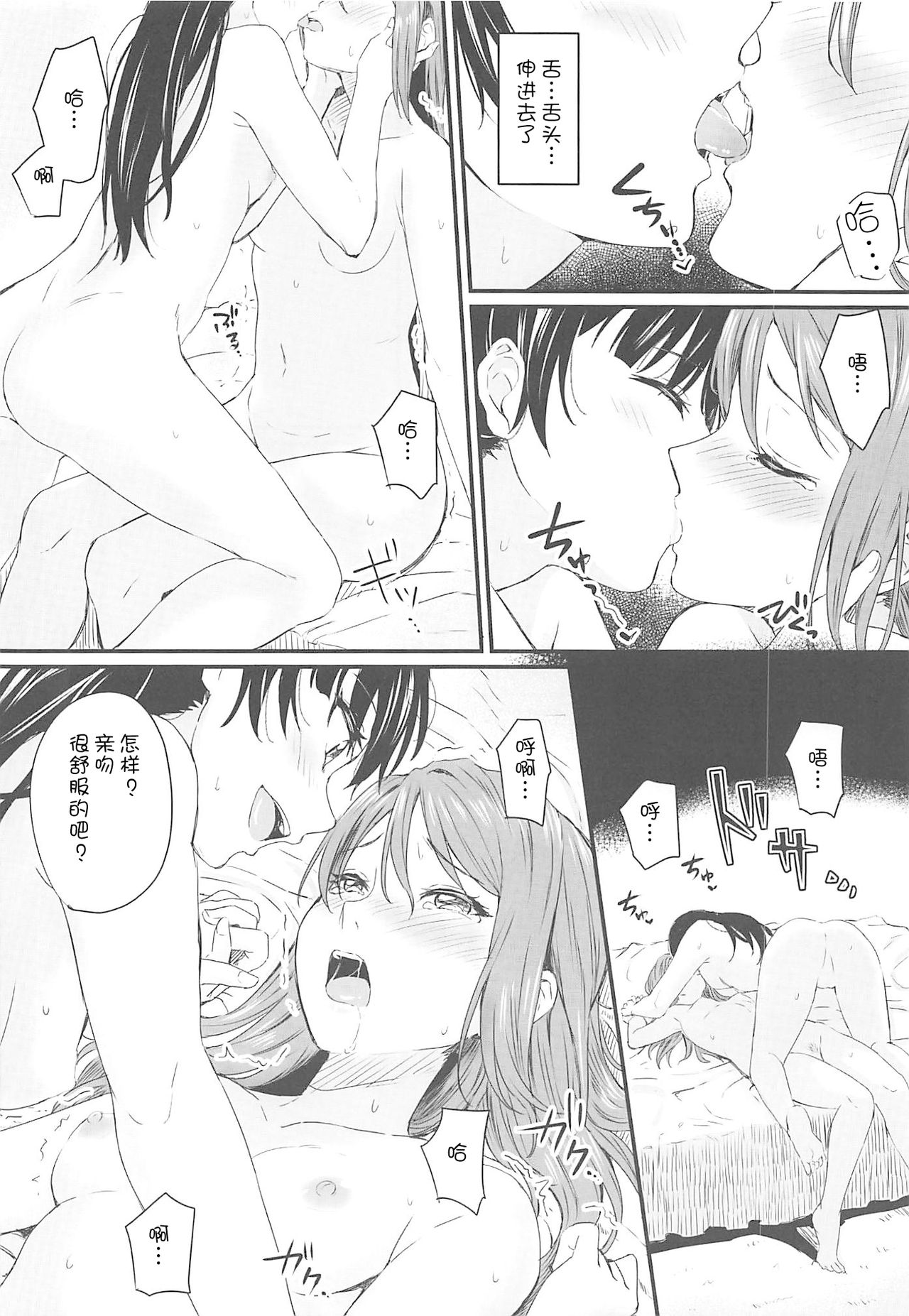 INSTANT LOVE STORY page 10 full