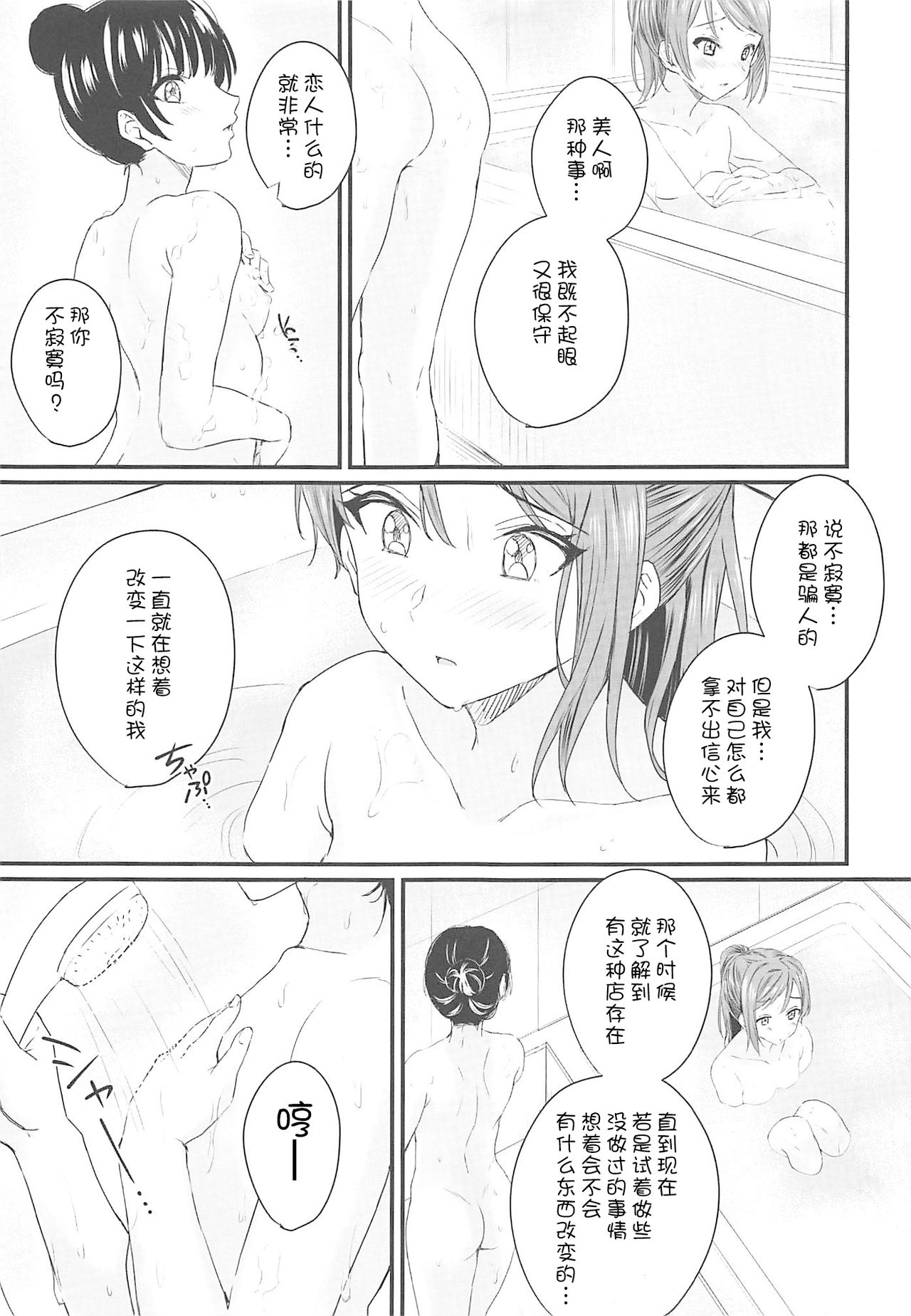INSTANT LOVE STORY page 7 full