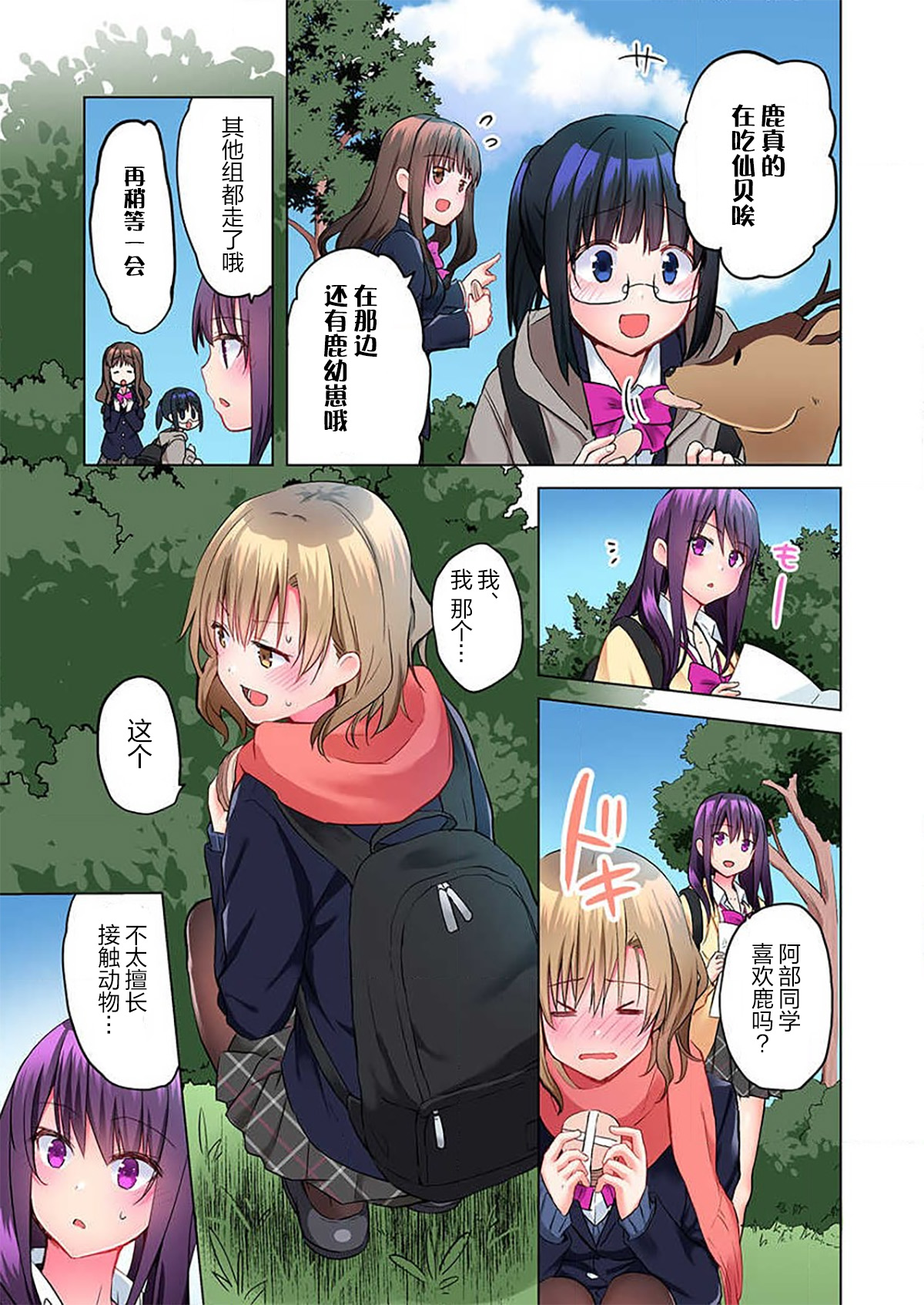 Mafuyu no Shukuchoku-shitsu de Asedaku Ecchi ~ Hokahoka Yutanpo JK Ikaga desu ka? page 5 full