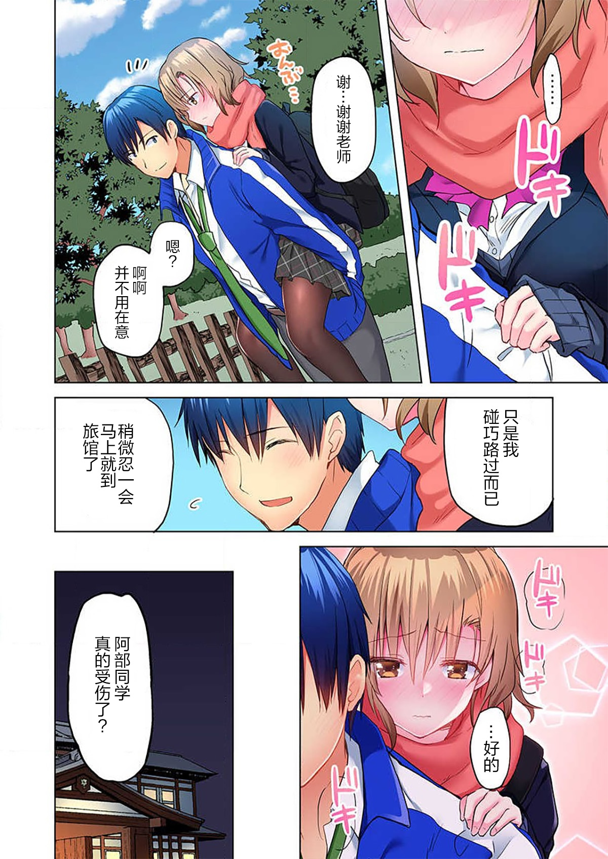 Mafuyu no Shukuchoku-shitsu de Asedaku Ecchi ~ Hokahoka Yutanpo JK Ikaga desu ka? page 8 full
