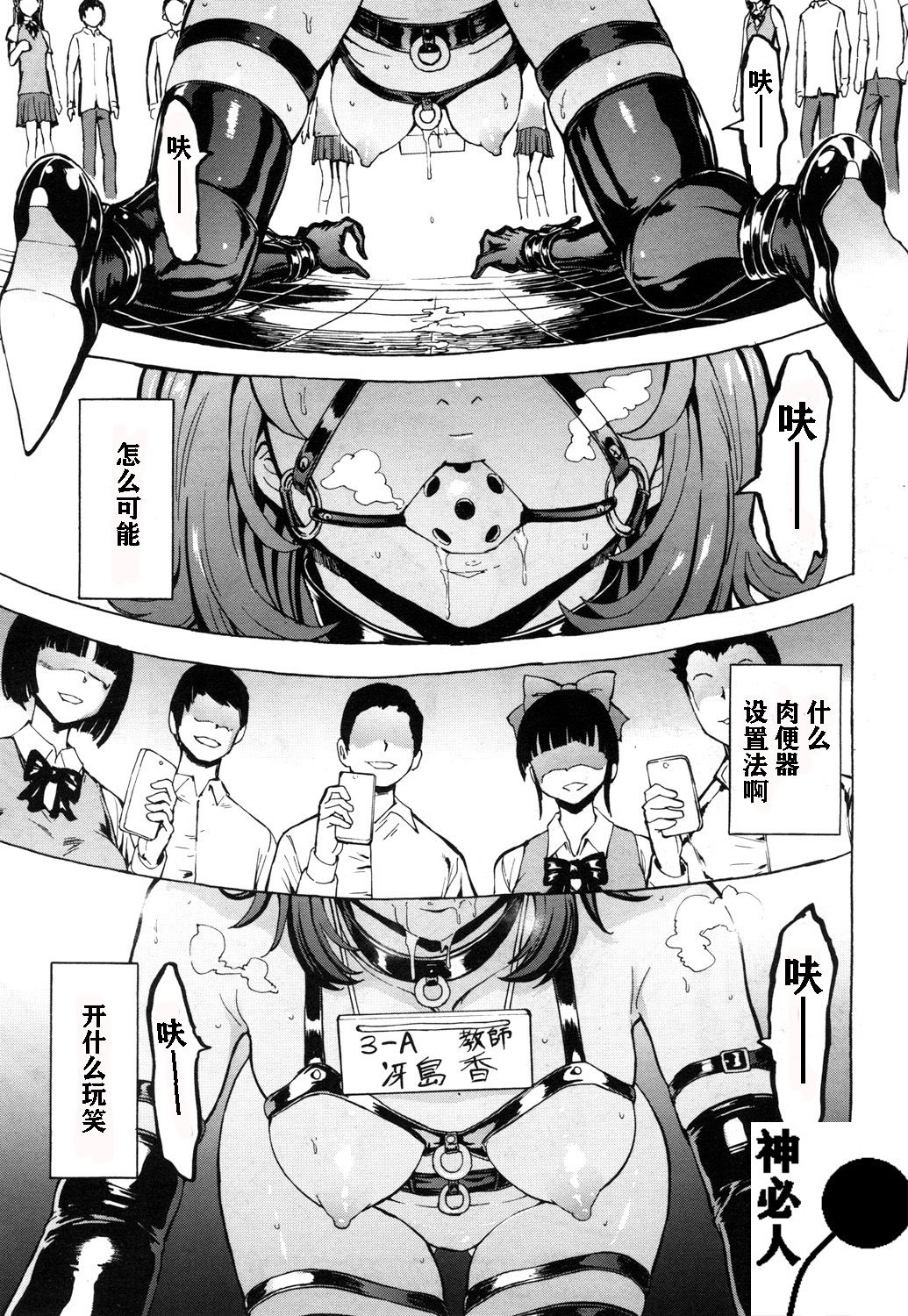 Nikubenki Secchihou <Jokyoushi Saejima Kaori no Baai> page 1 full