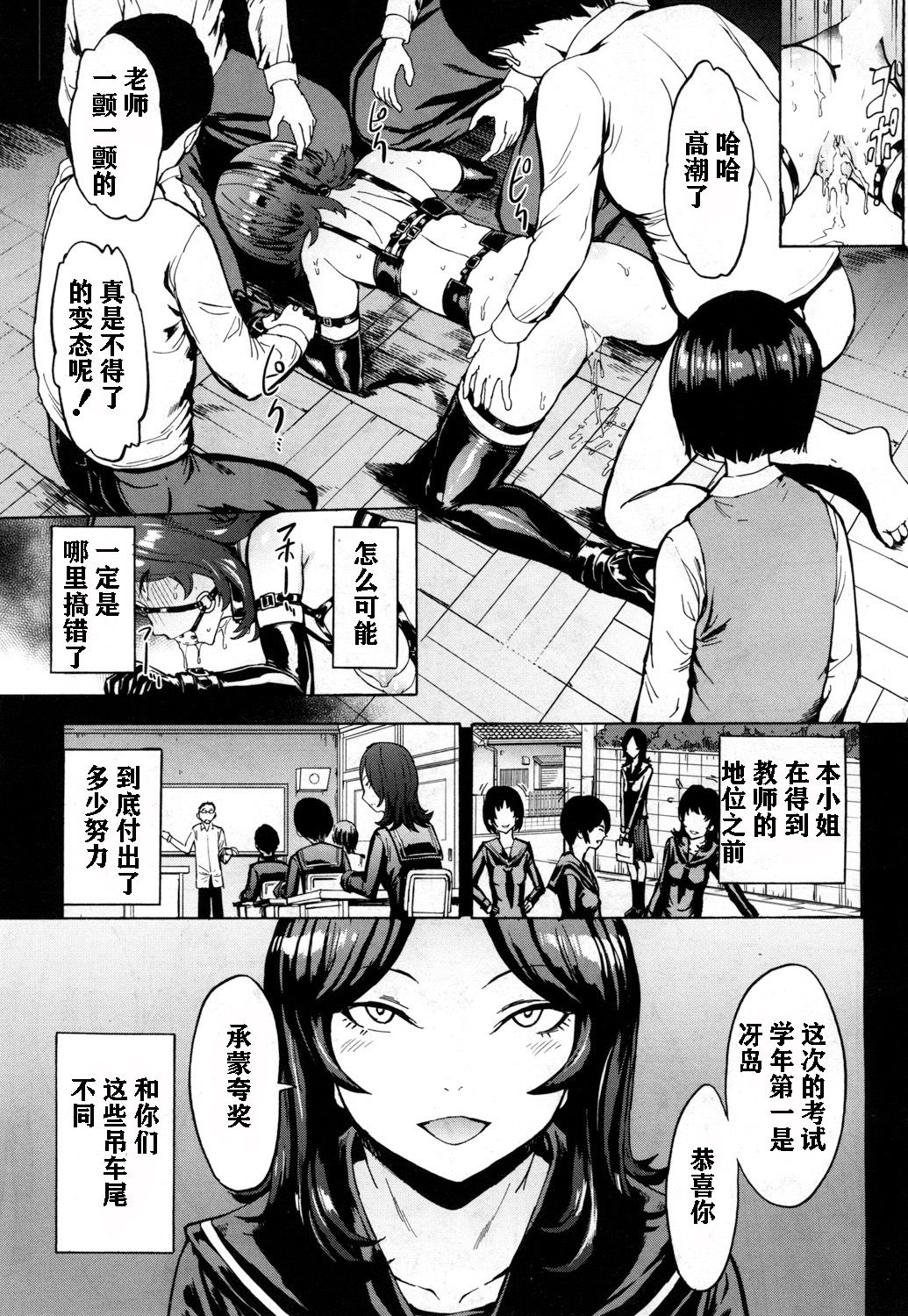 Nikubenki Secchihou <Jokyoushi Saejima Kaori no Baai> page 10 full