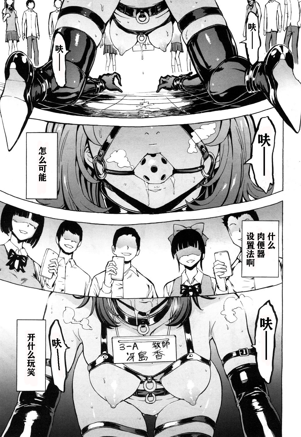 Nikubenki Secchihou <Jokyoushi Saejima Kaori no Baai> page 2 full