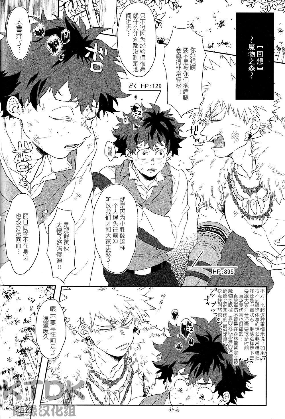 Yuube wa Otanoshimi deshita ne. page 6 full