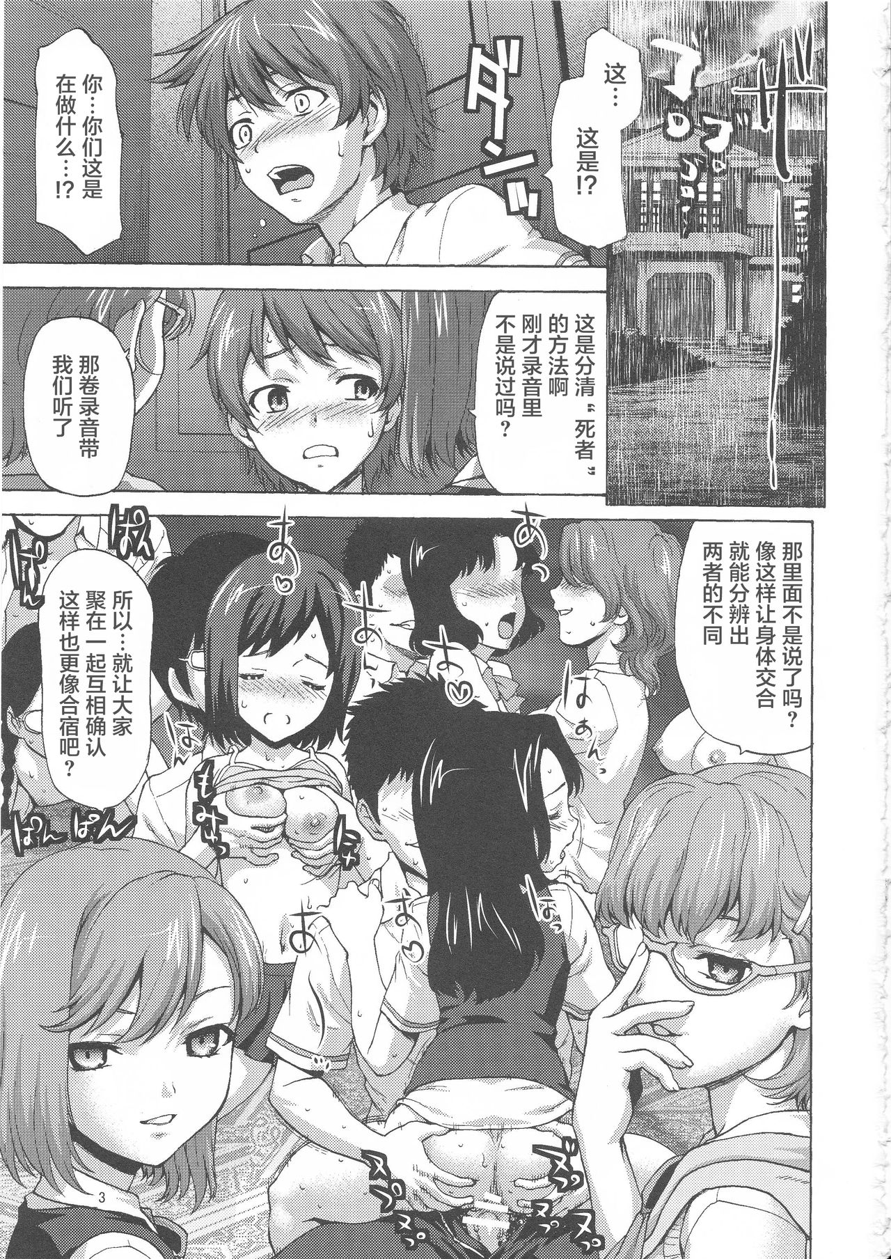 Masui - Succubus page 3 full