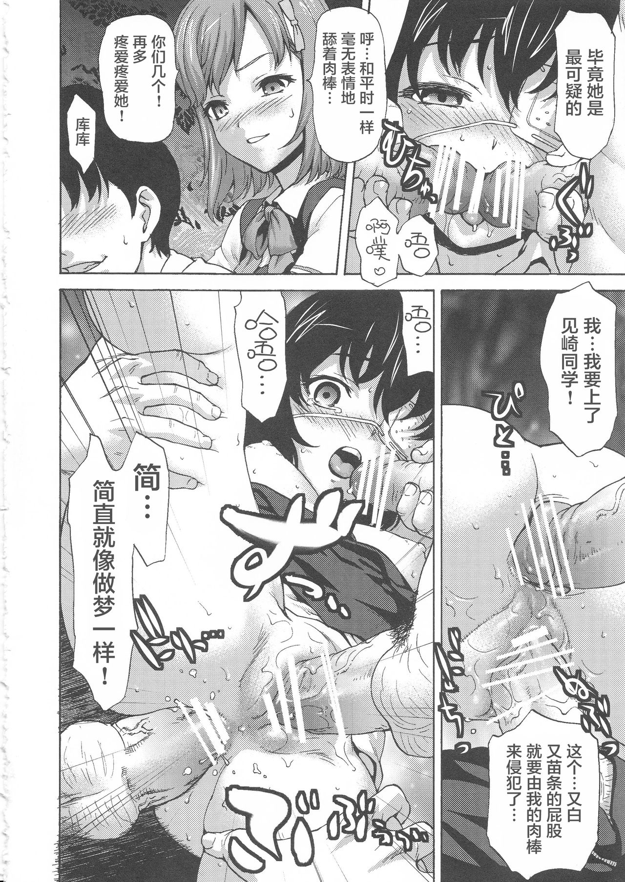 Masui - Succubus page 6 full