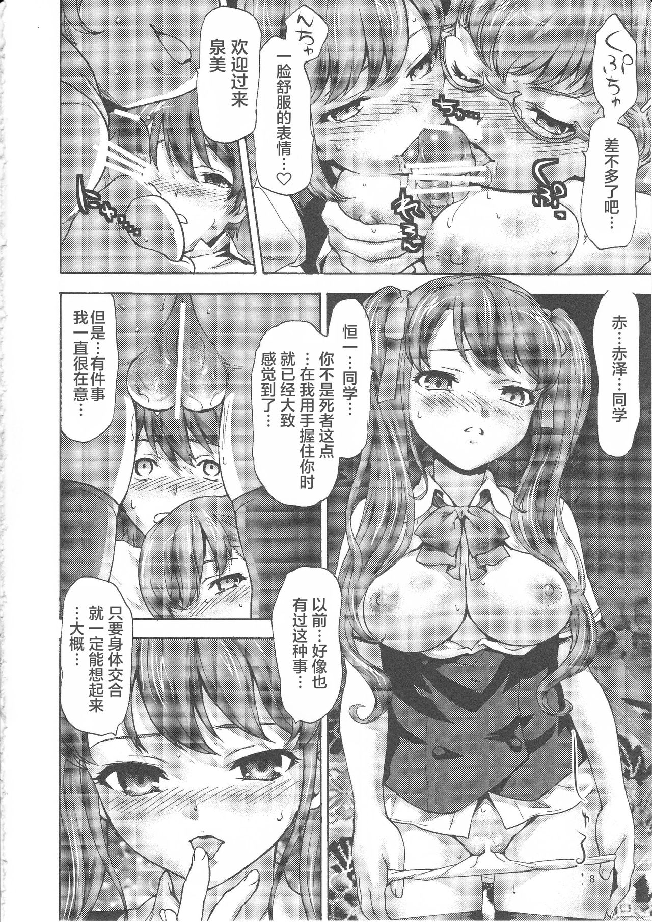 Masui - Succubus page 8 full