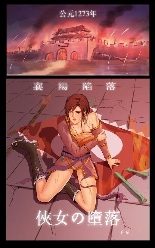 侠女的堕落 page 1 full