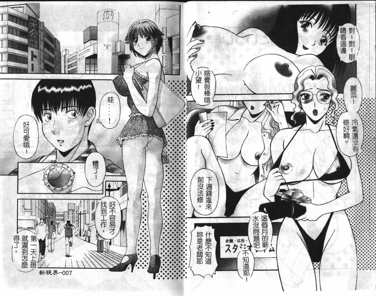 Onee-sama ni Onegai! 1 page 5 full