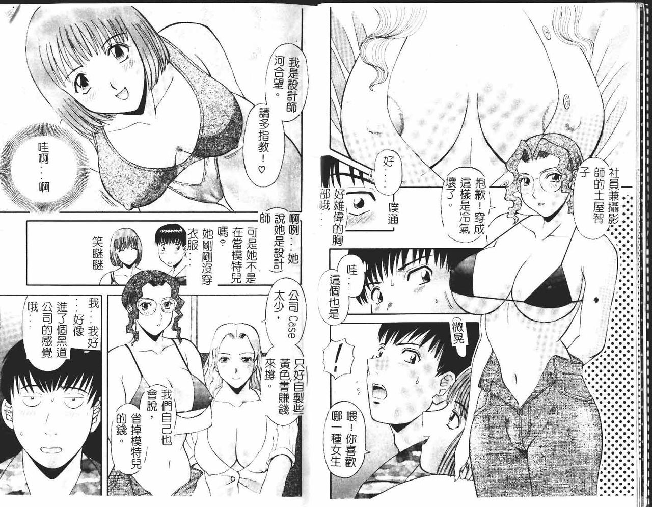 Onee-sama ni Onegai! 1 page 7 full