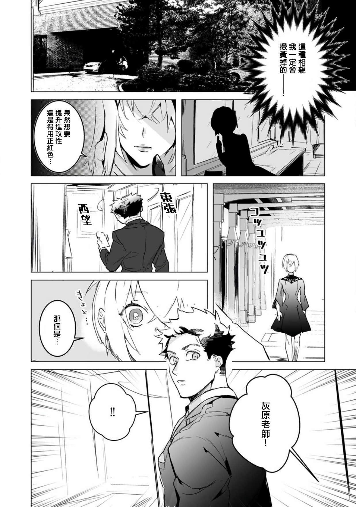 αJK的未婚夫竟是Ω老师这也太不得了了 01-02 page 10 full