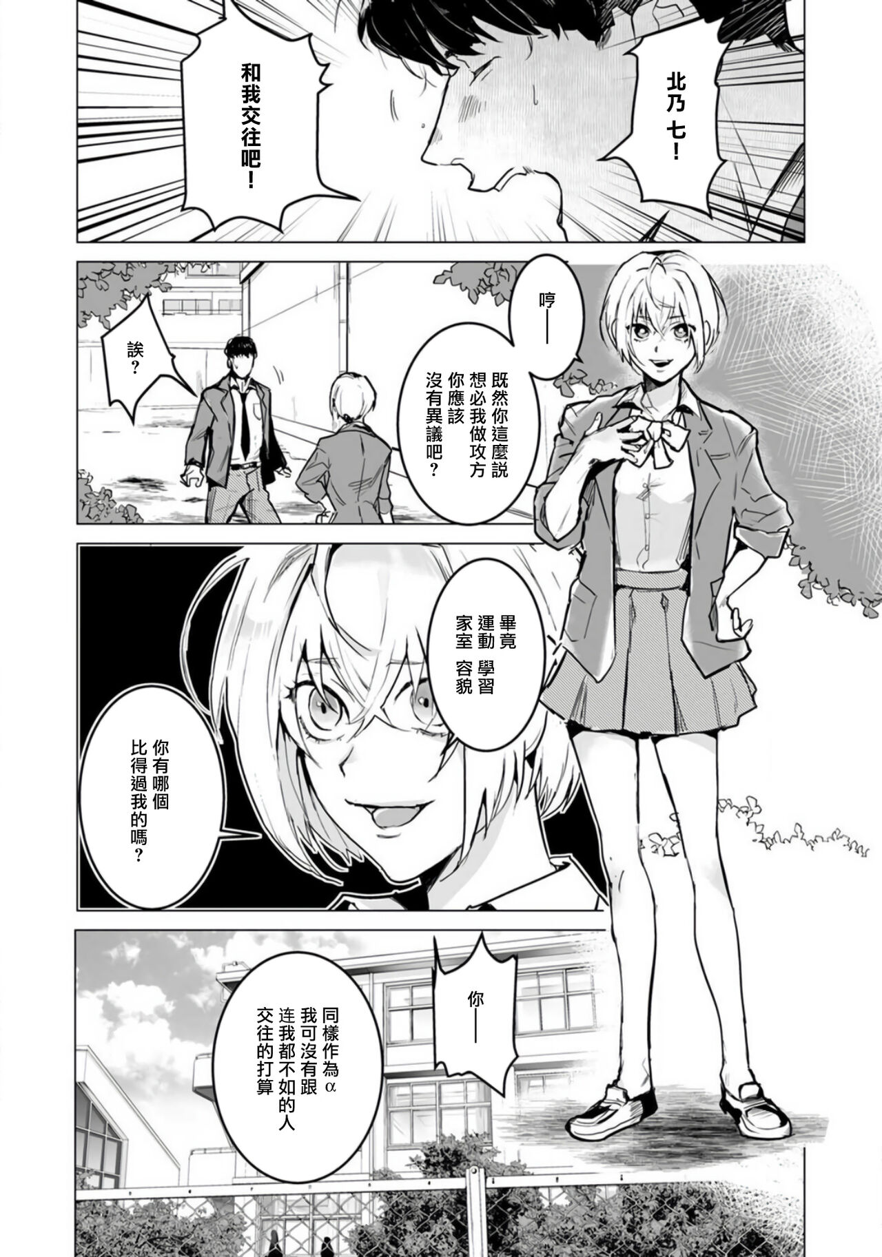 αJK的未婚夫竟是Ω老师这也太不得了了 01-02 page 7 full