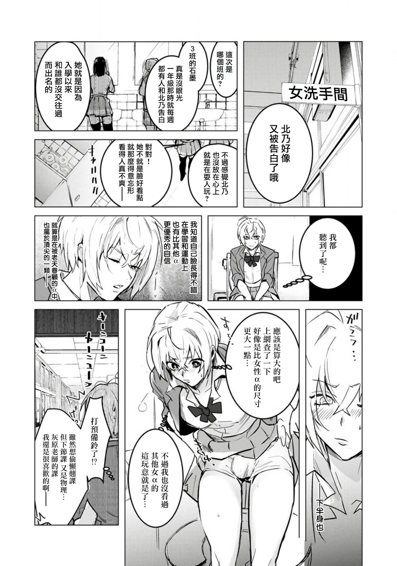 αJK的未婚夫竟是Ω老师这也太不得了了 01-02 page 8 full