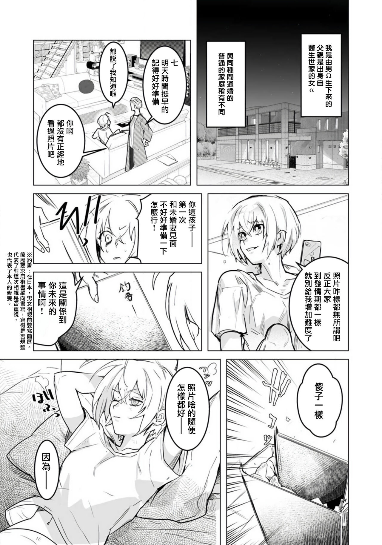 αJK的未婚夫竟是Ω老师这也太不得了了 01-02 page 9 full