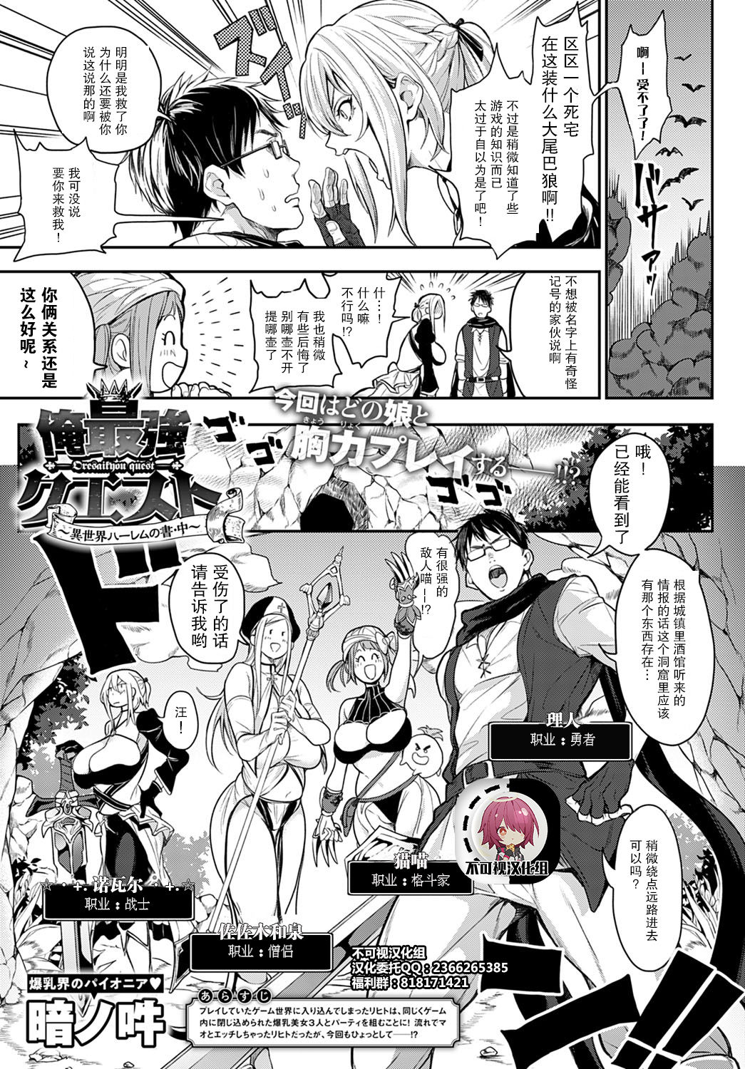 Ore Saikyou Quest ~Isekai Harem no Sho Chuu~ page 1 full