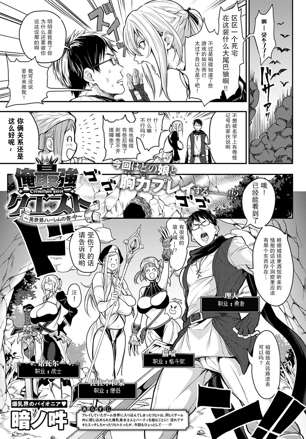 Ore Saikyou Quest ~Isekai Harem no Sho Chuu~ page 2 full