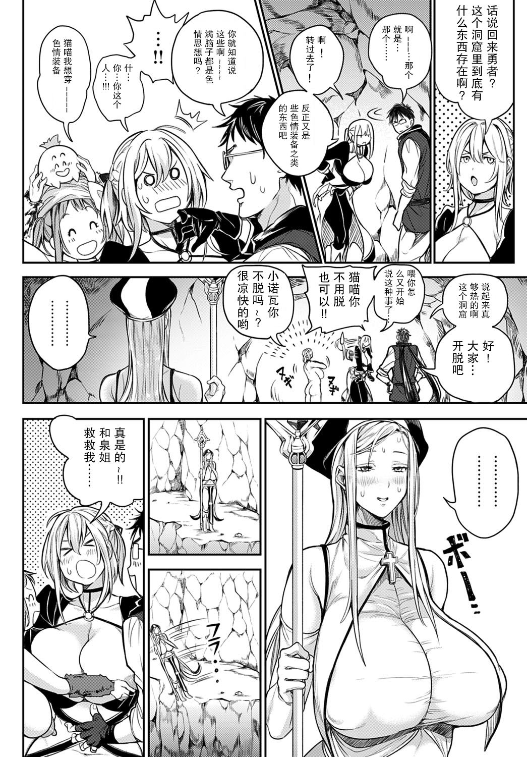 Ore Saikyou Quest ~Isekai Harem no Sho Chuu~ page 3 full
