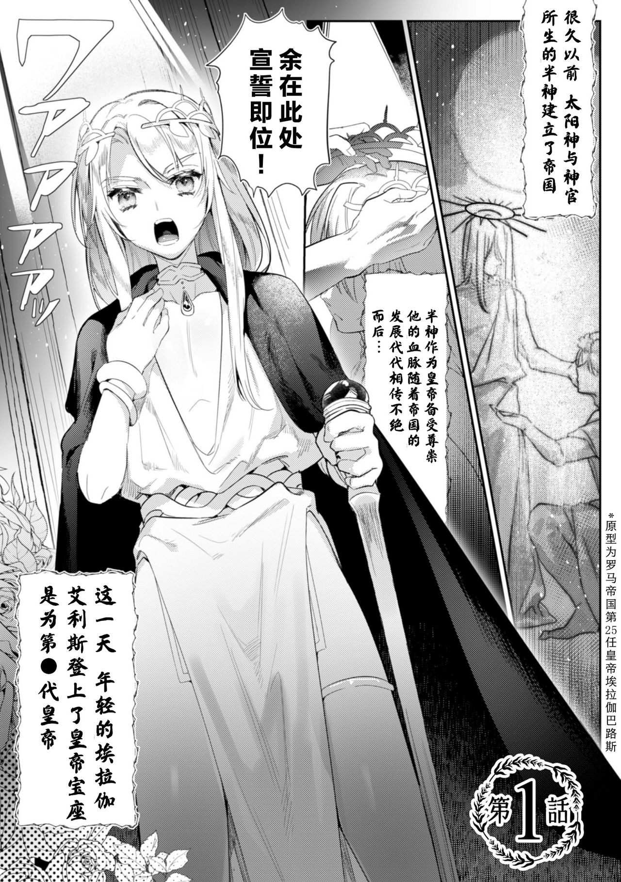 Intou Kyuuteishi ~Intei to Yobareta Bishounen~ | 淫荡宫廷史 ～被称为淫帝的美少年～ Ch. 1 page 3 full