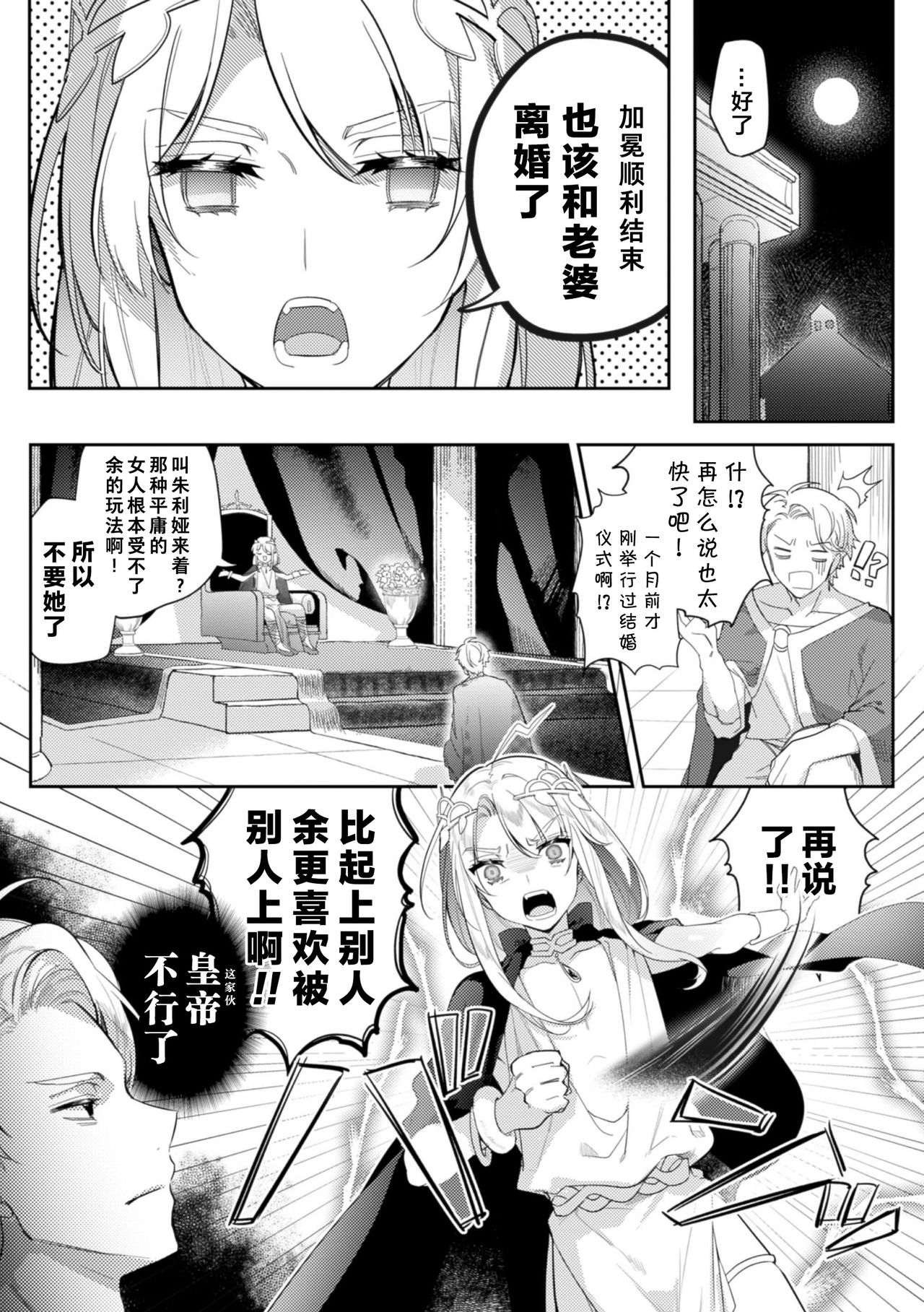 Intou Kyuuteishi ~Intei to Yobareta Bishounen~ | 淫荡宫廷史 ～被称为淫帝的美少年～ Ch. 1 page 5 full