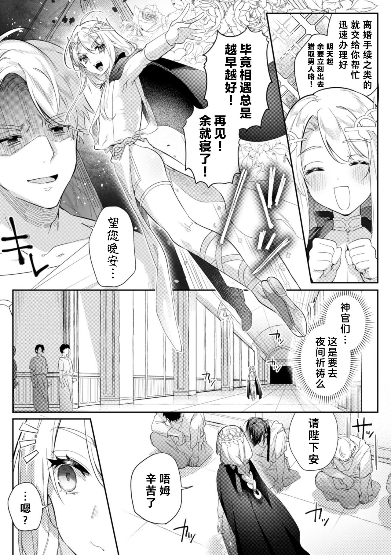 Intou Kyuuteishi ~Intei to Yobareta Bishounen~ | 淫荡宫廷史 ～被称为淫帝的美少年～ Ch. 1 page 6 full