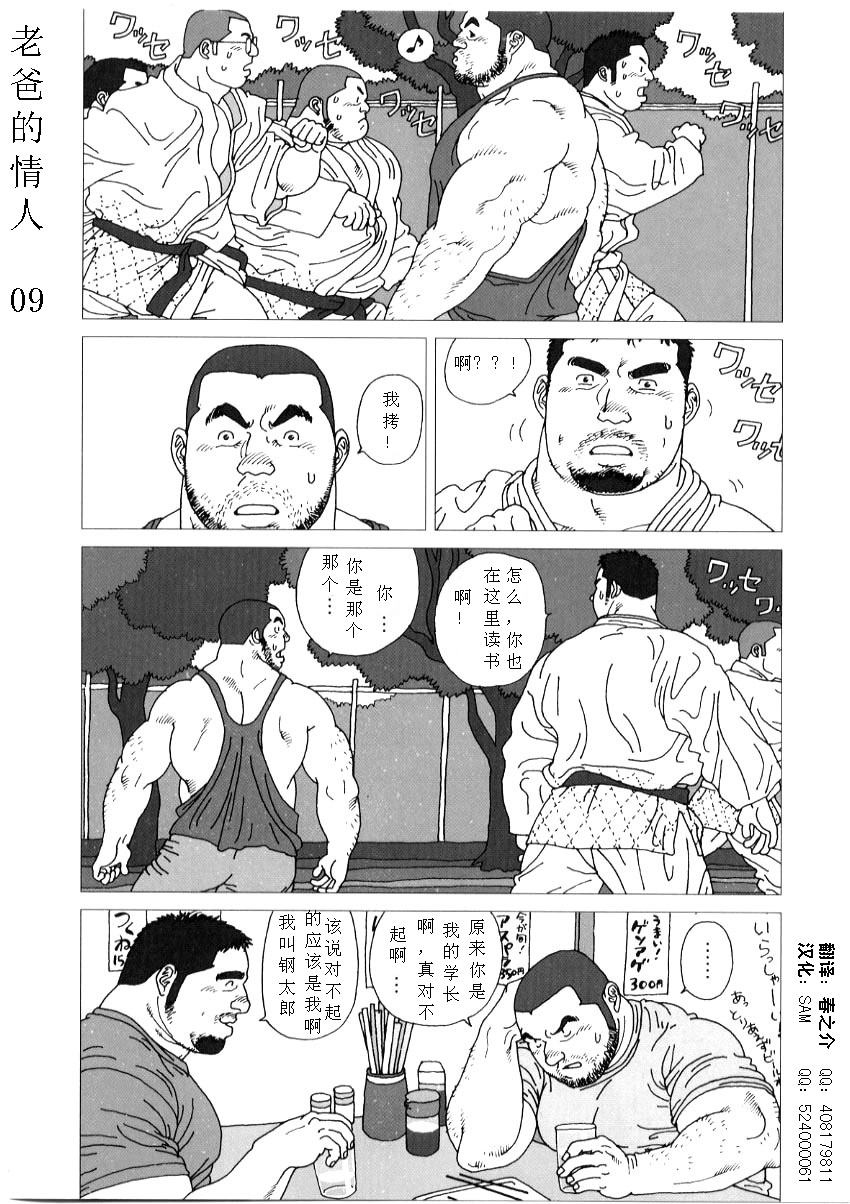 Oyaji no Koibito page 10 full