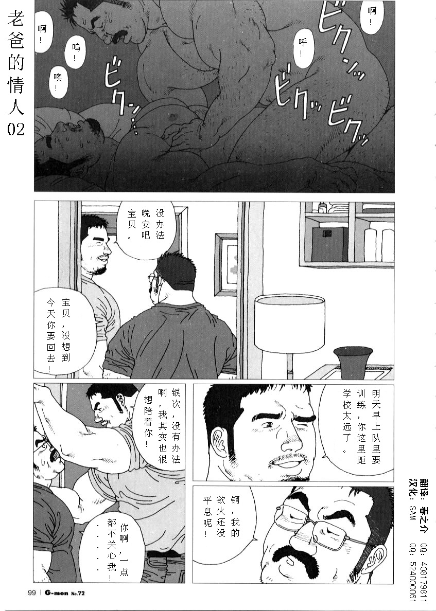 Oyaji no Koibito page 3 full