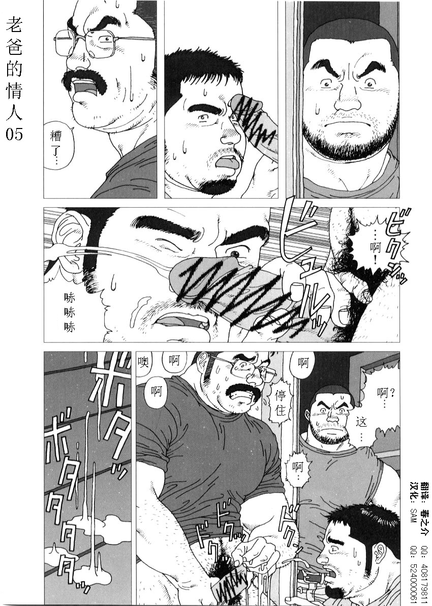 Oyaji no Koibito page 6 full