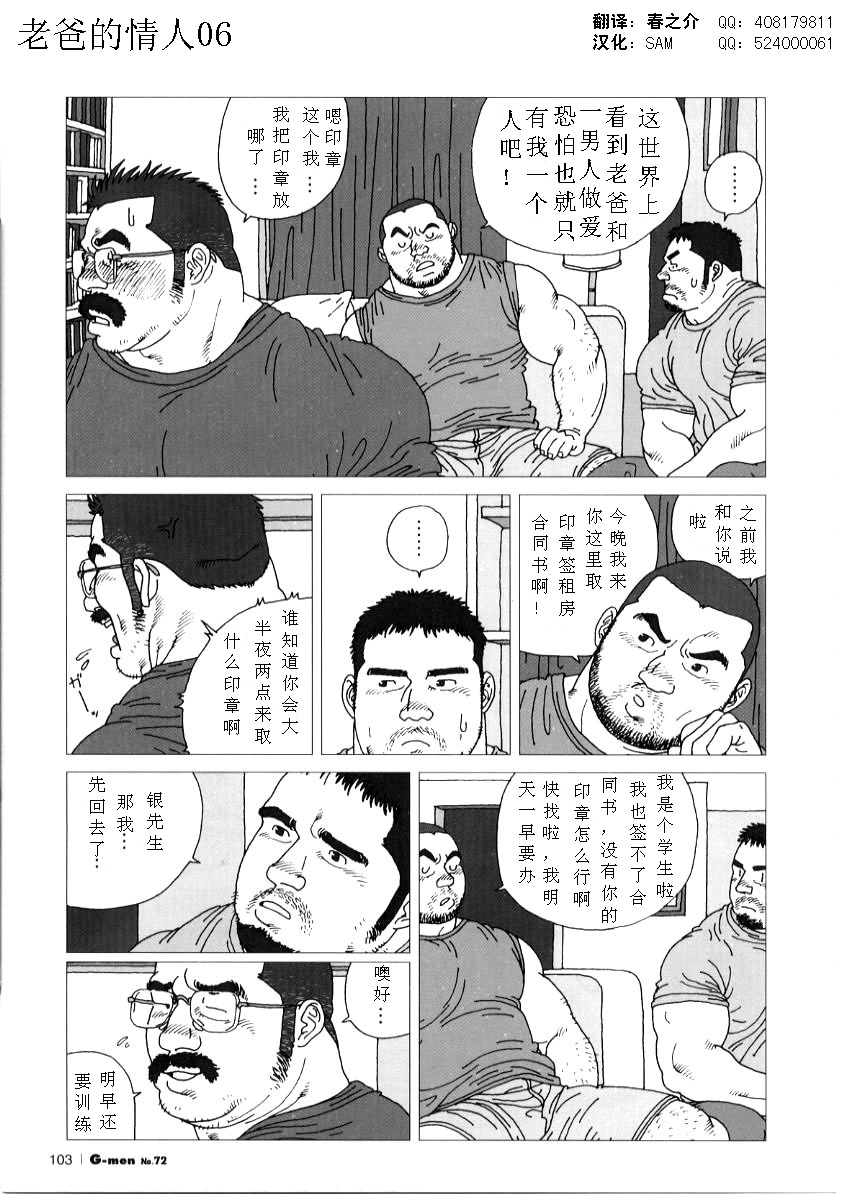 Oyaji no Koibito page 7 full