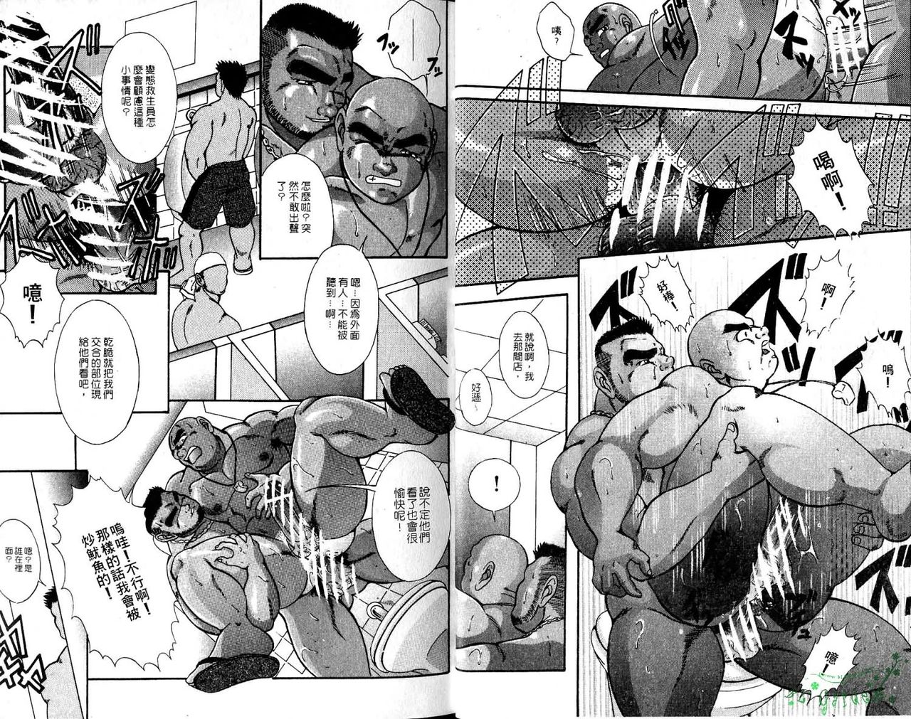 BAKUDAN Vol.6 page 8 full