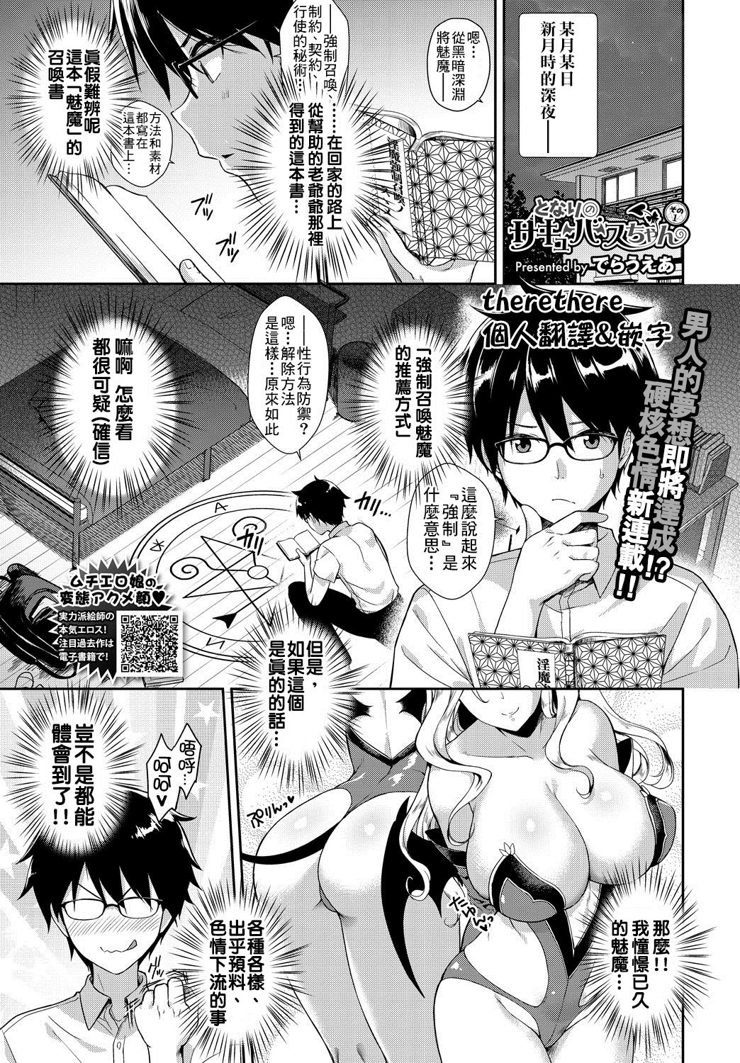 Tonari no Succubus-chan Ch. 1-4 page 1 full