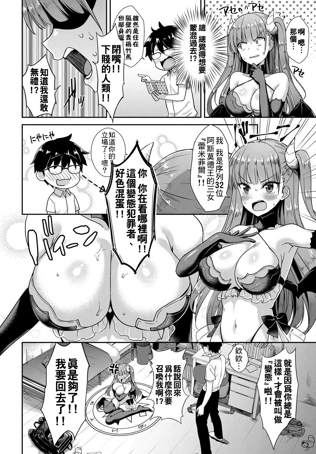 Tonari no Succubus-chan Ch. 1-4 page 4 full