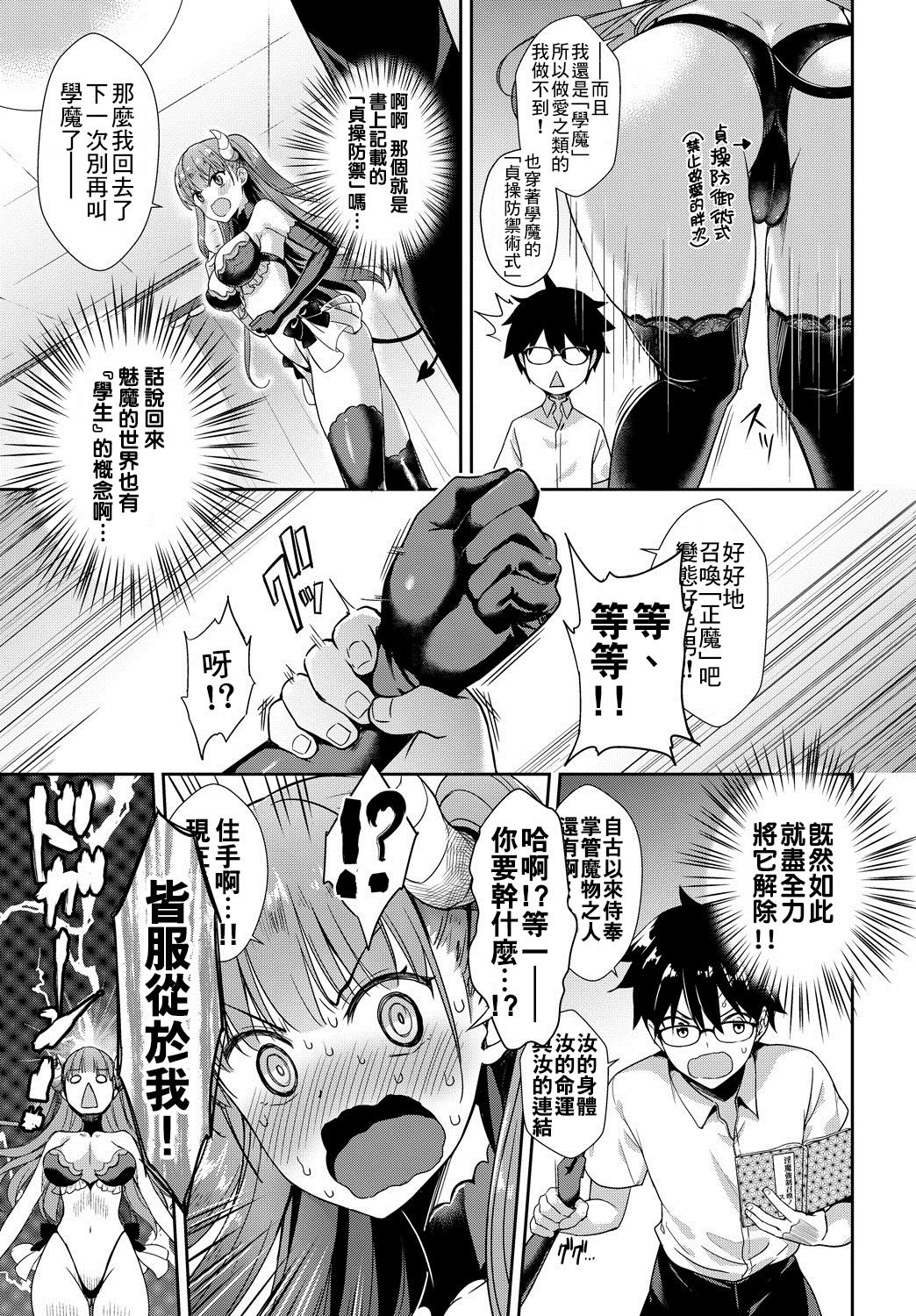 Tonari no Succubus-chan Ch. 1-4 page 5 full