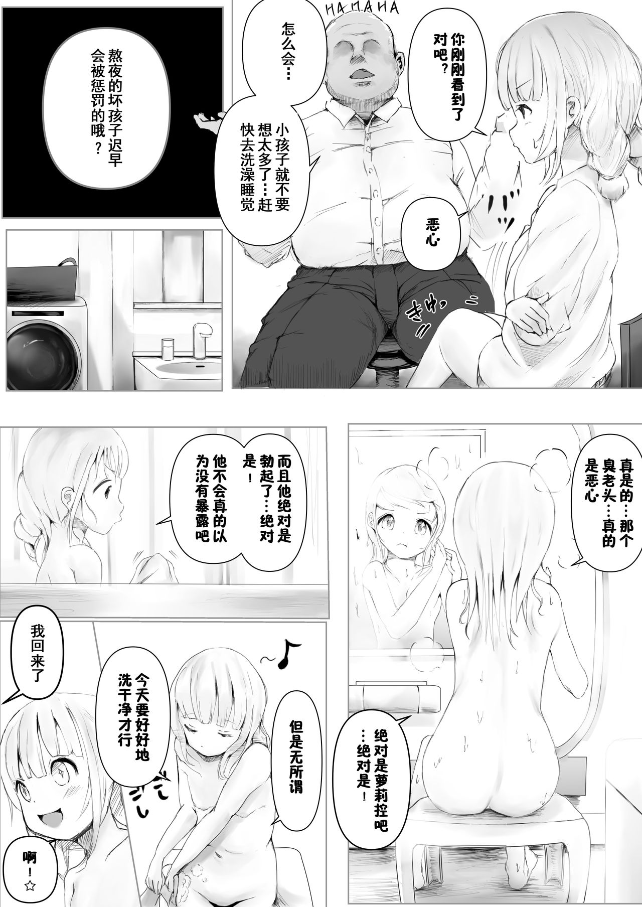Netorare Kyoudai | NTR兄妹 page 4 full