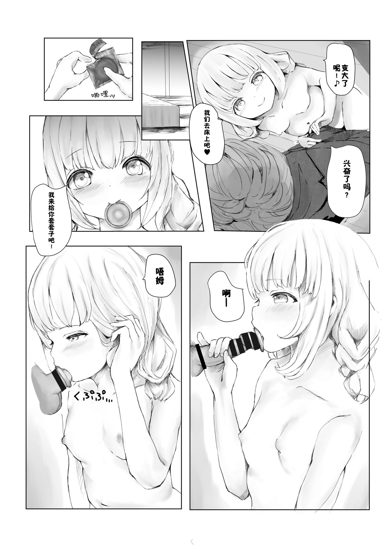 Netorare Kyoudai | NTR兄妹 page 6 full