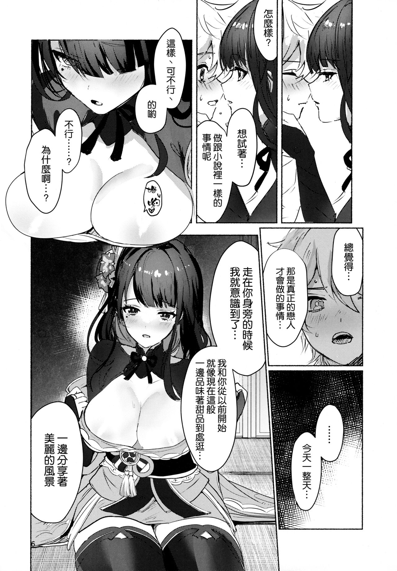Raiden Shogun to xxx no Tokkun o Suru Hon page 9 full