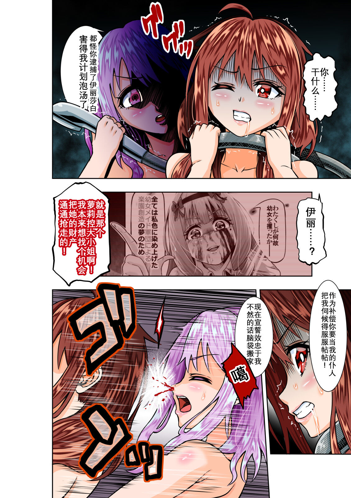 BOUNTY HUNTER GIRL vs VIOLENCE LOLITA Ch. 7 page 9 full