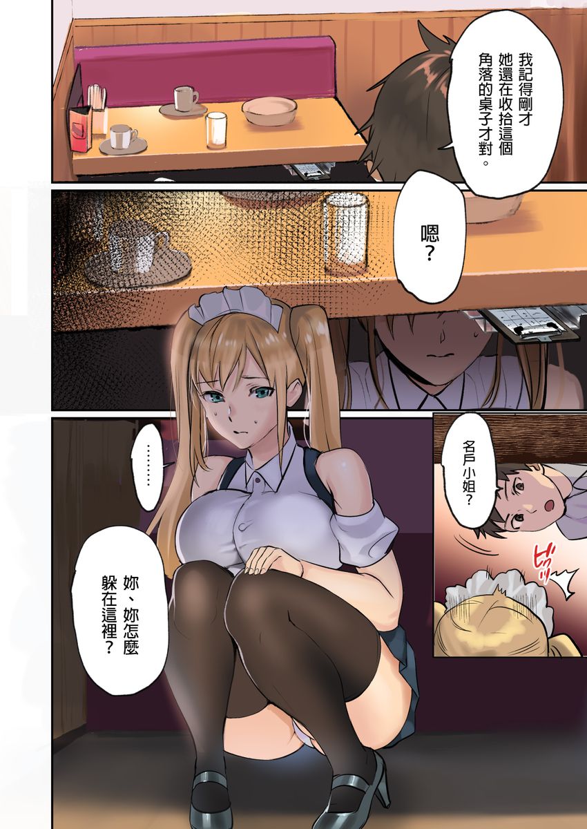 Pai☆Panic ~Hasamareta Dekapai~ | 咪咪☆危機～被夾住的大奶子～ 15-21 page 5 full