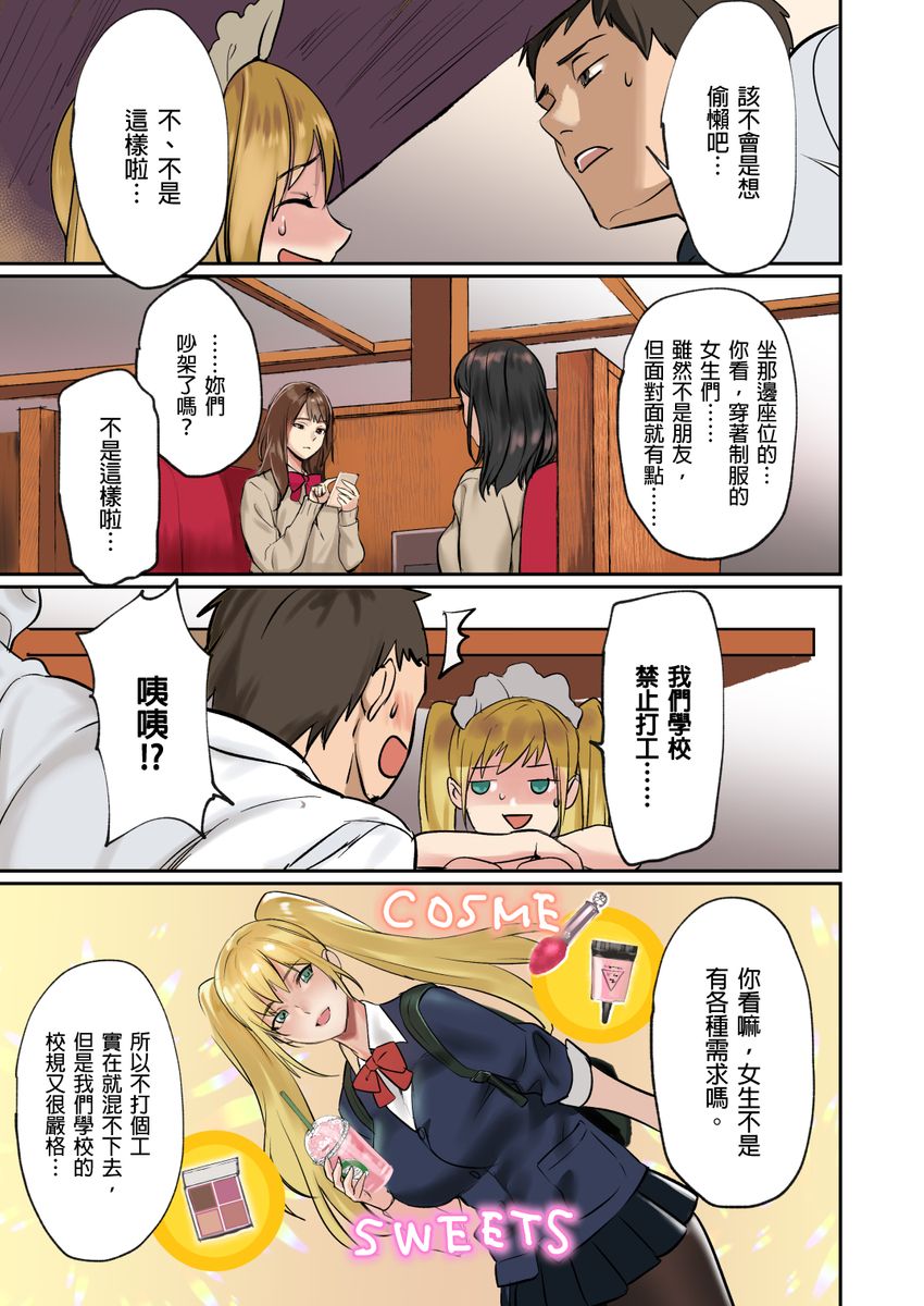 Pai☆Panic ~Hasamareta Dekapai~ | 咪咪☆危機～被夾住的大奶子～ 15-21 page 6 full