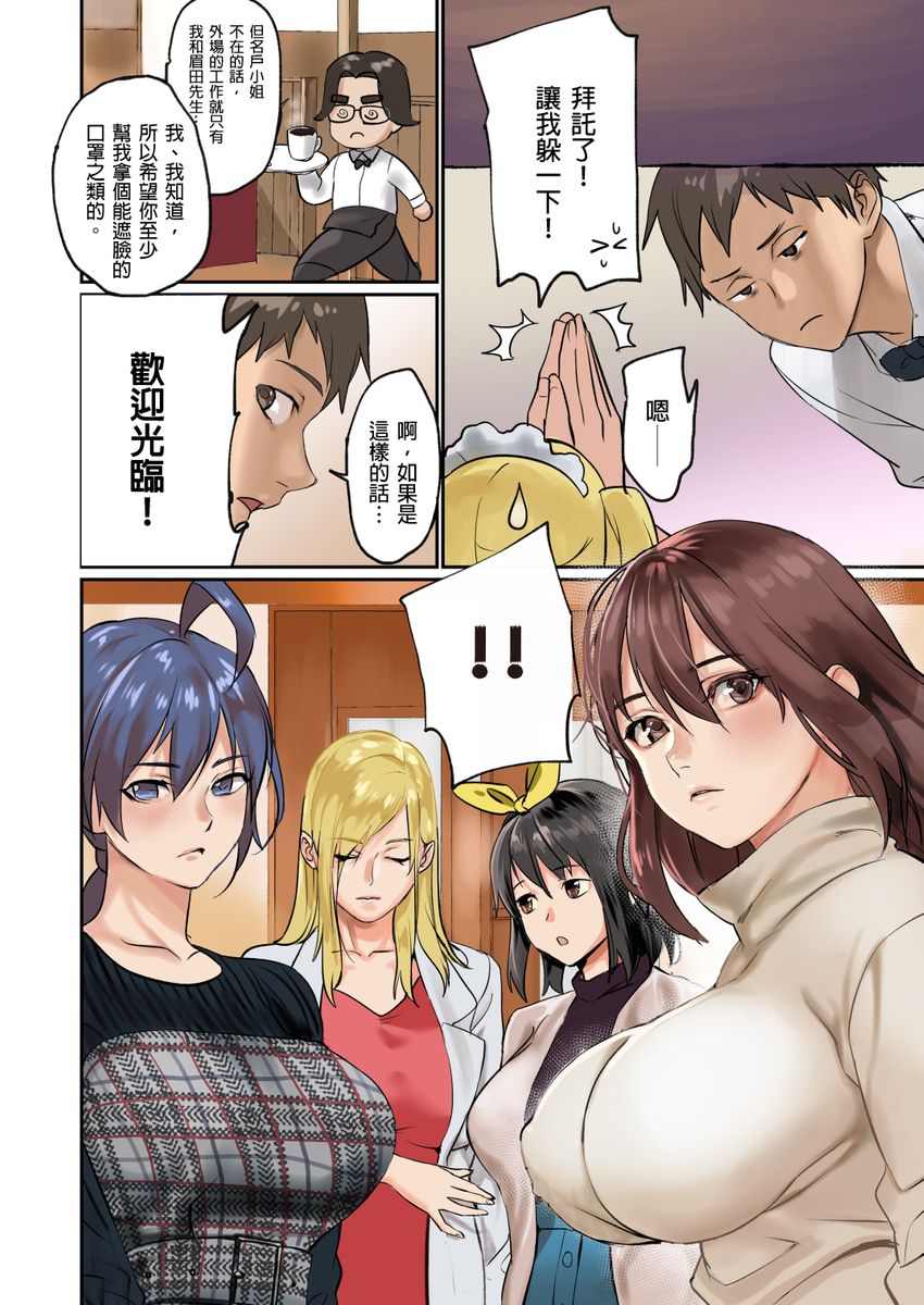 Pai☆Panic ~Hasamareta Dekapai~ | 咪咪☆危機～被夾住的大奶子～ 15-21 page 7 full