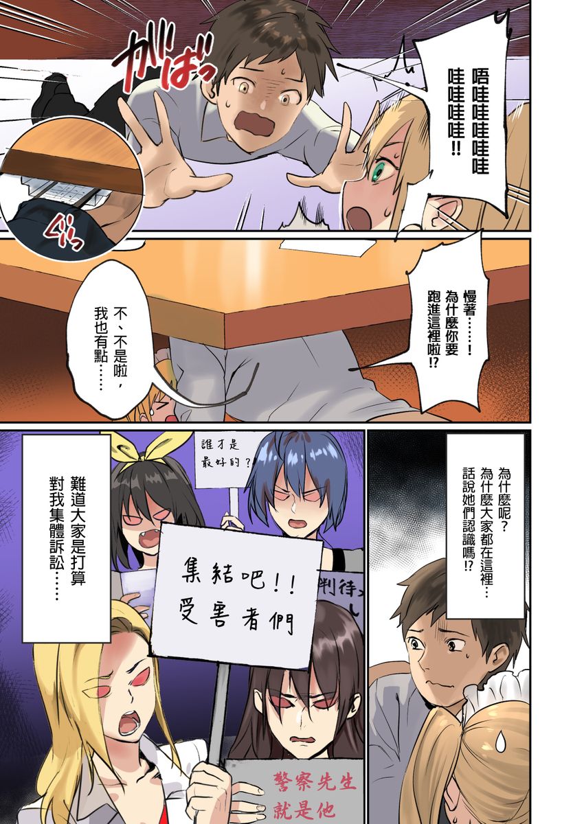 Pai☆Panic ~Hasamareta Dekapai~ | 咪咪☆危機～被夾住的大奶子～ 15-21 page 8 full