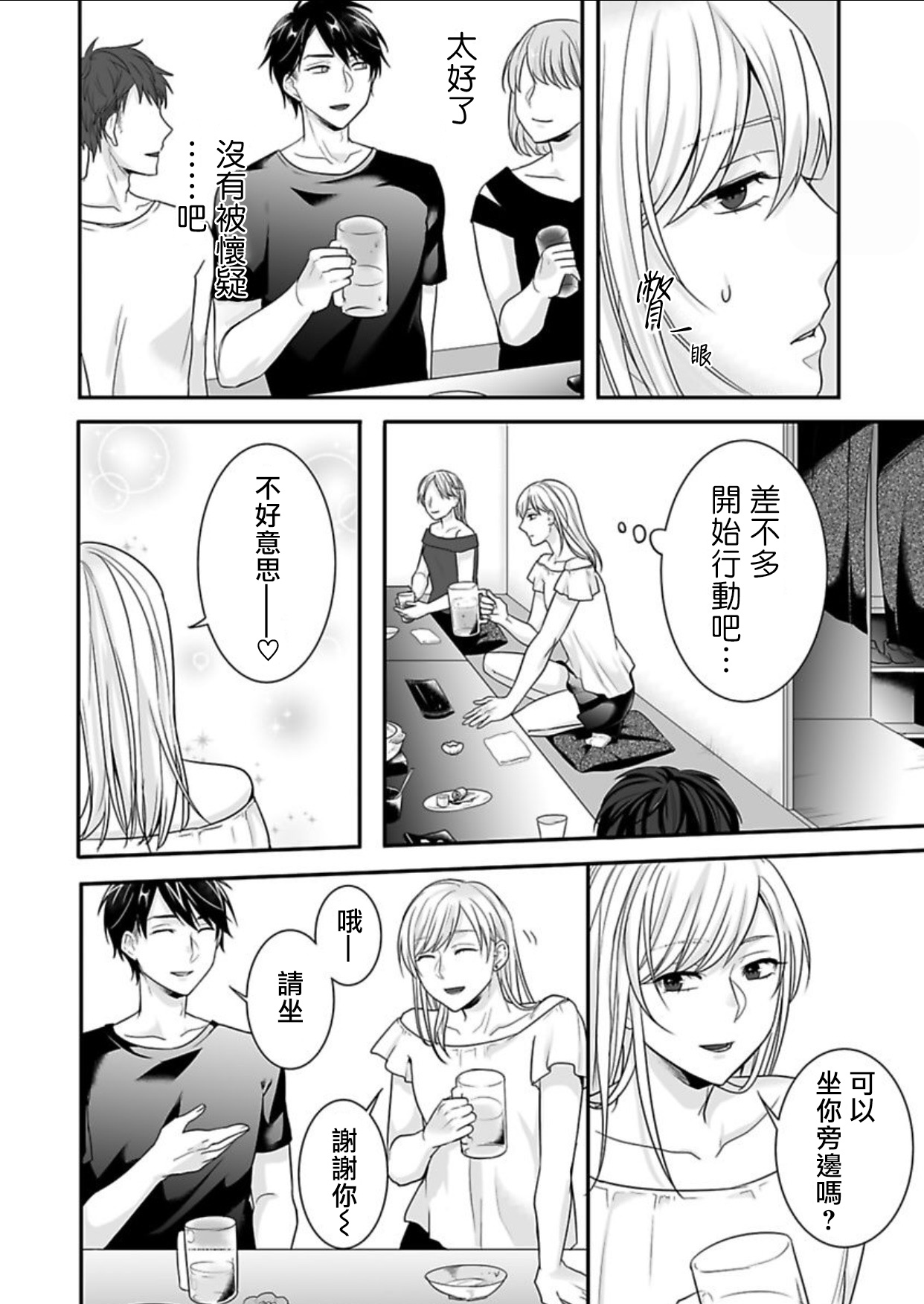 Josou Danshi ni Okasarete ~Yarichin ga Bitch ni Nacchaimashita!?~ | 被女裝大佬侵犯了~荡夫变成了小碧池!?~ page 10 full