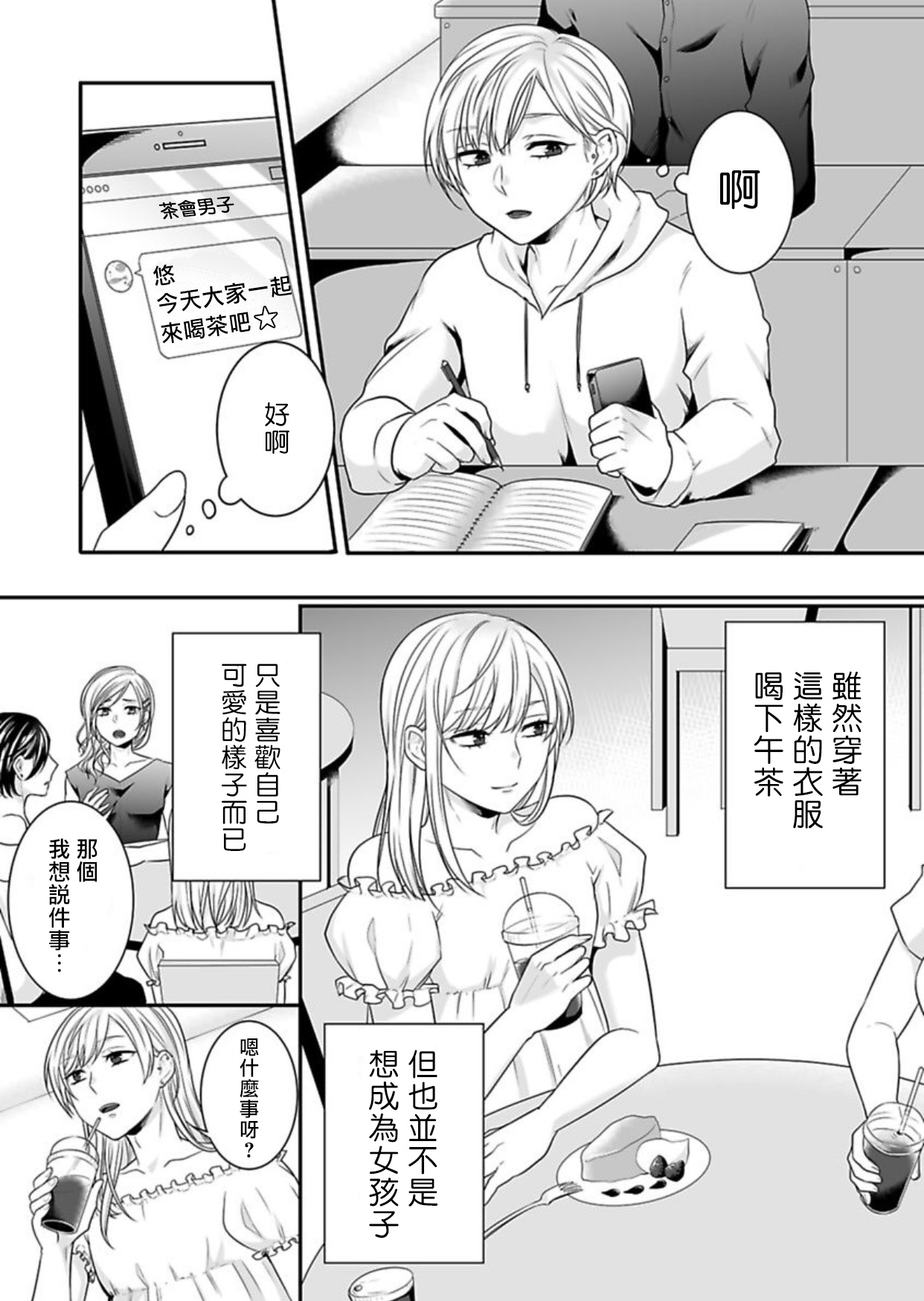 Josou Danshi ni Okasarete ~Yarichin ga Bitch ni Nacchaimashita!?~ | 被女裝大佬侵犯了~荡夫变成了小碧池!?~ page 2 full