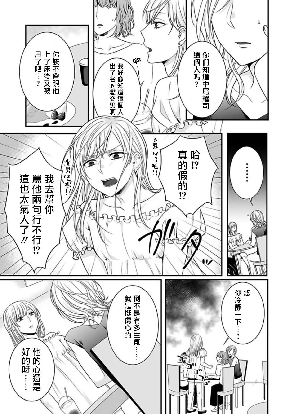 Josou Danshi ni Okasarete ~Yarichin ga Bitch ni Nacchaimashita!?~ | 被女裝大佬侵犯了~荡夫变成了小碧池!?~ page 3 full