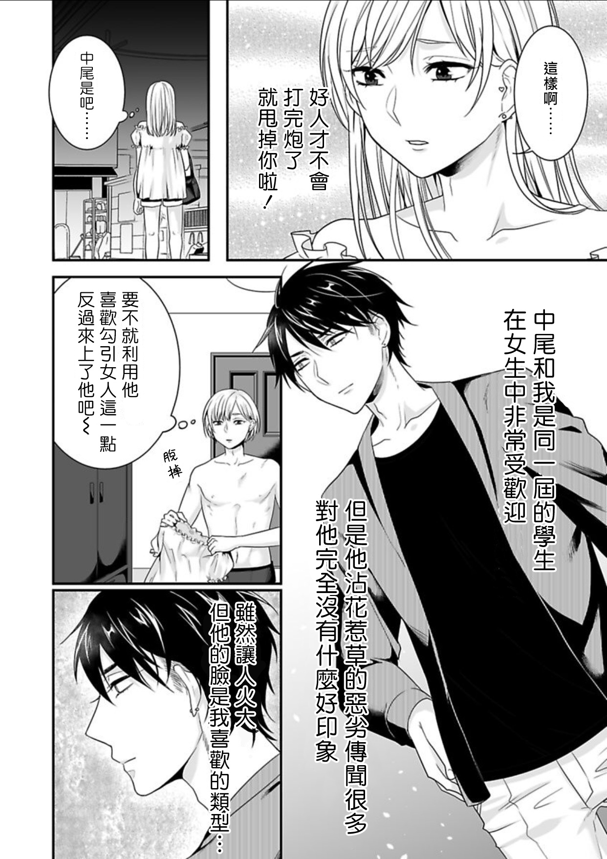 Josou Danshi ni Okasarete ~Yarichin ga Bitch ni Nacchaimashita!?~ | 被女裝大佬侵犯了~荡夫变成了小碧池!?~ page 4 full