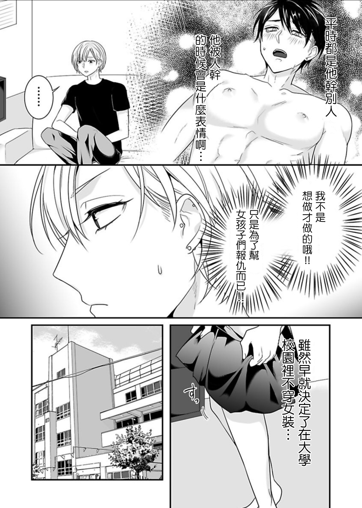 Josou Danshi ni Okasarete ~Yarichin ga Bitch ni Nacchaimashita!?~ | 被女裝大佬侵犯了~荡夫变成了小碧池!?~ page 5 full
