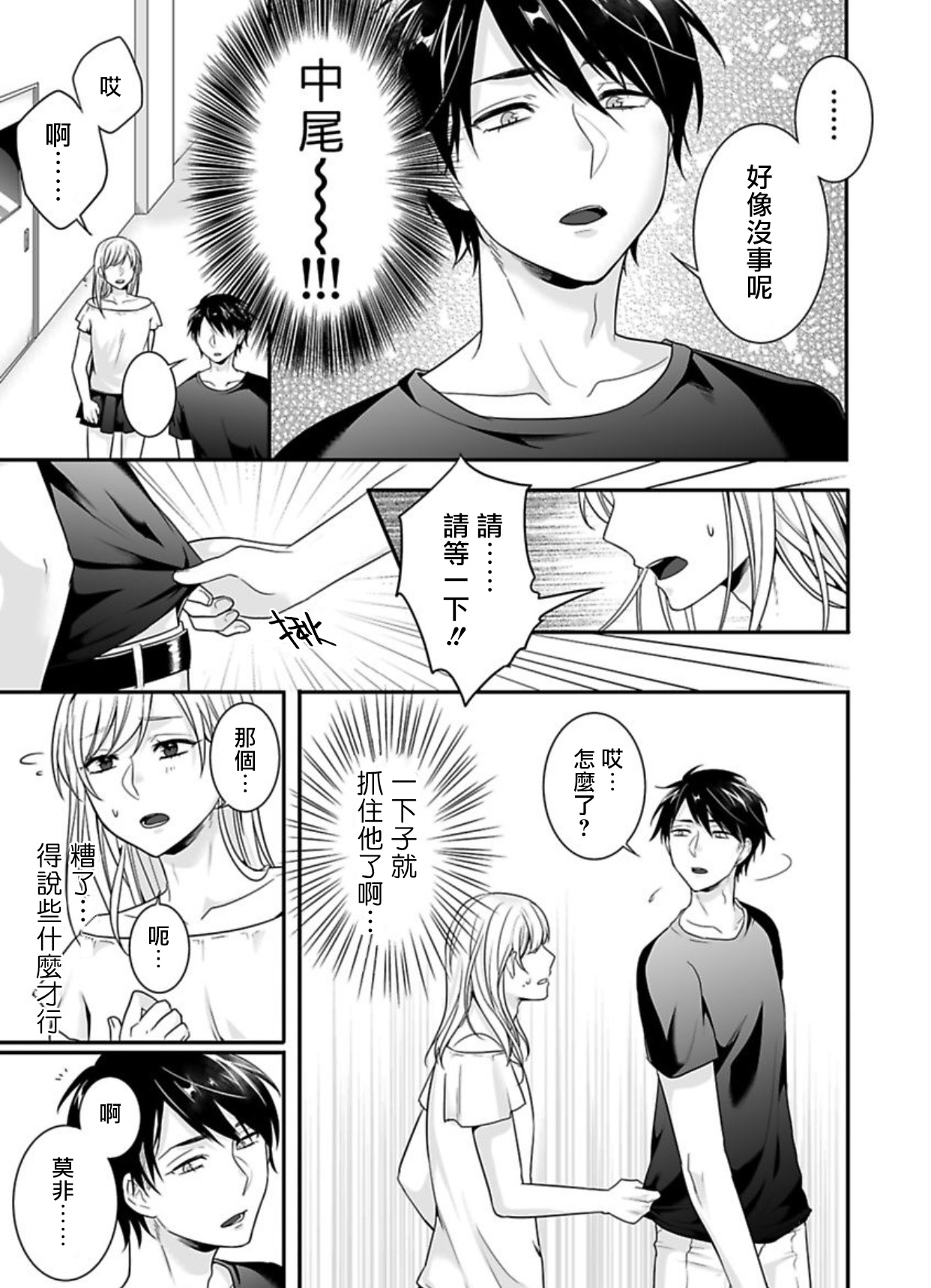 Josou Danshi ni Okasarete ~Yarichin ga Bitch ni Nacchaimashita!?~ | 被女裝大佬侵犯了~荡夫变成了小碧池!?~ page 7 full
