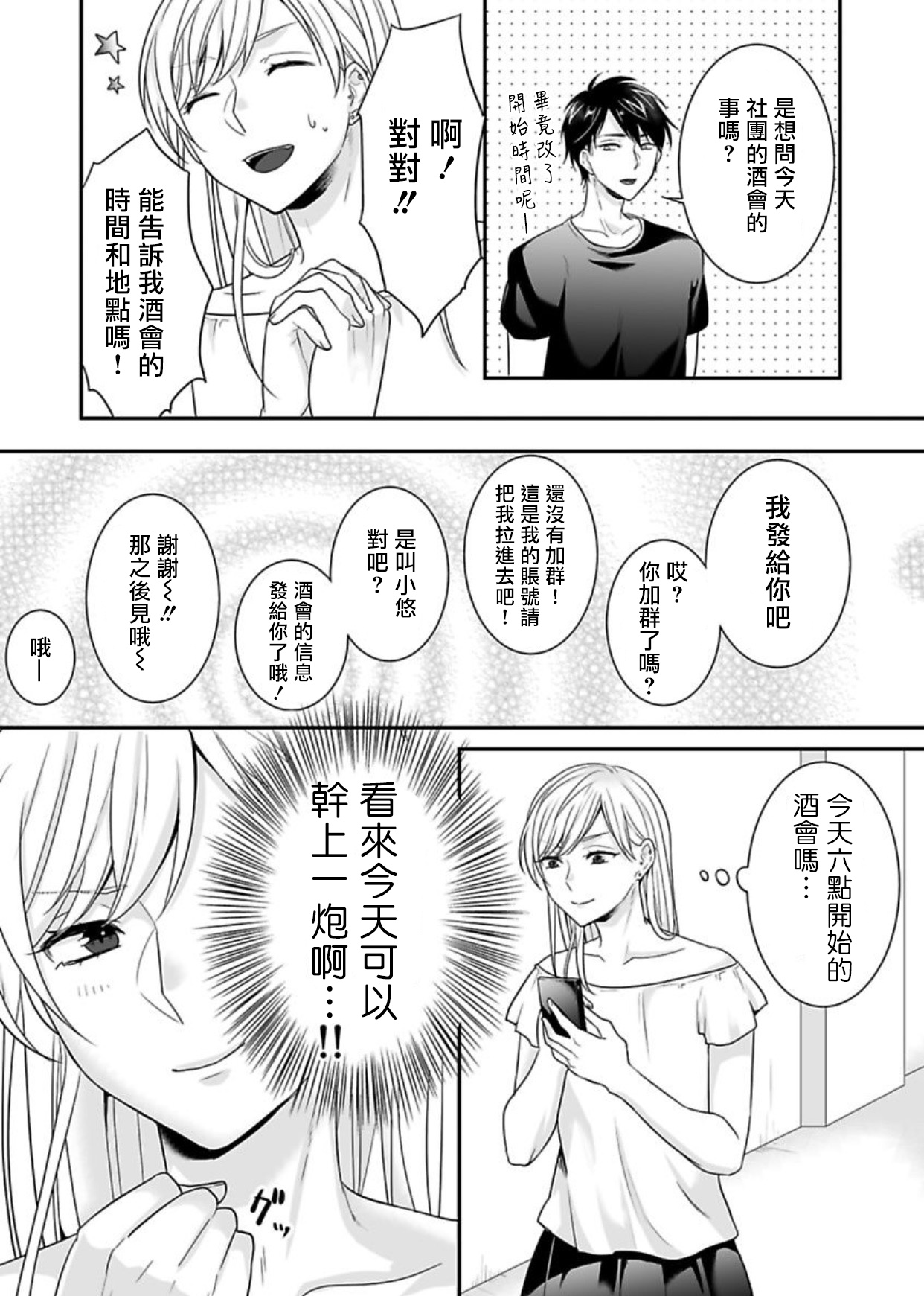 Josou Danshi ni Okasarete ~Yarichin ga Bitch ni Nacchaimashita!?~ | 被女裝大佬侵犯了~荡夫变成了小碧池!?~ page 8 full