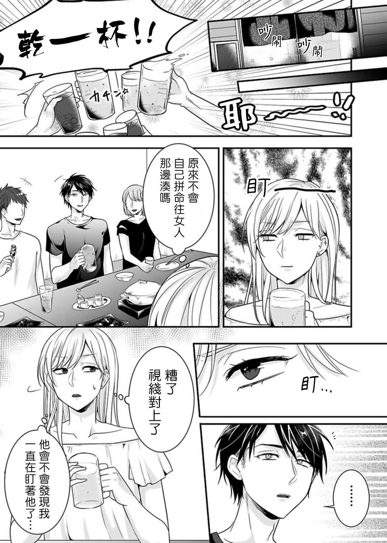 Josou Danshi ni Okasarete ~Yarichin ga Bitch ni Nacchaimashita!?~ | 被女裝大佬侵犯了~荡夫变成了小碧池!?~ page 9 full