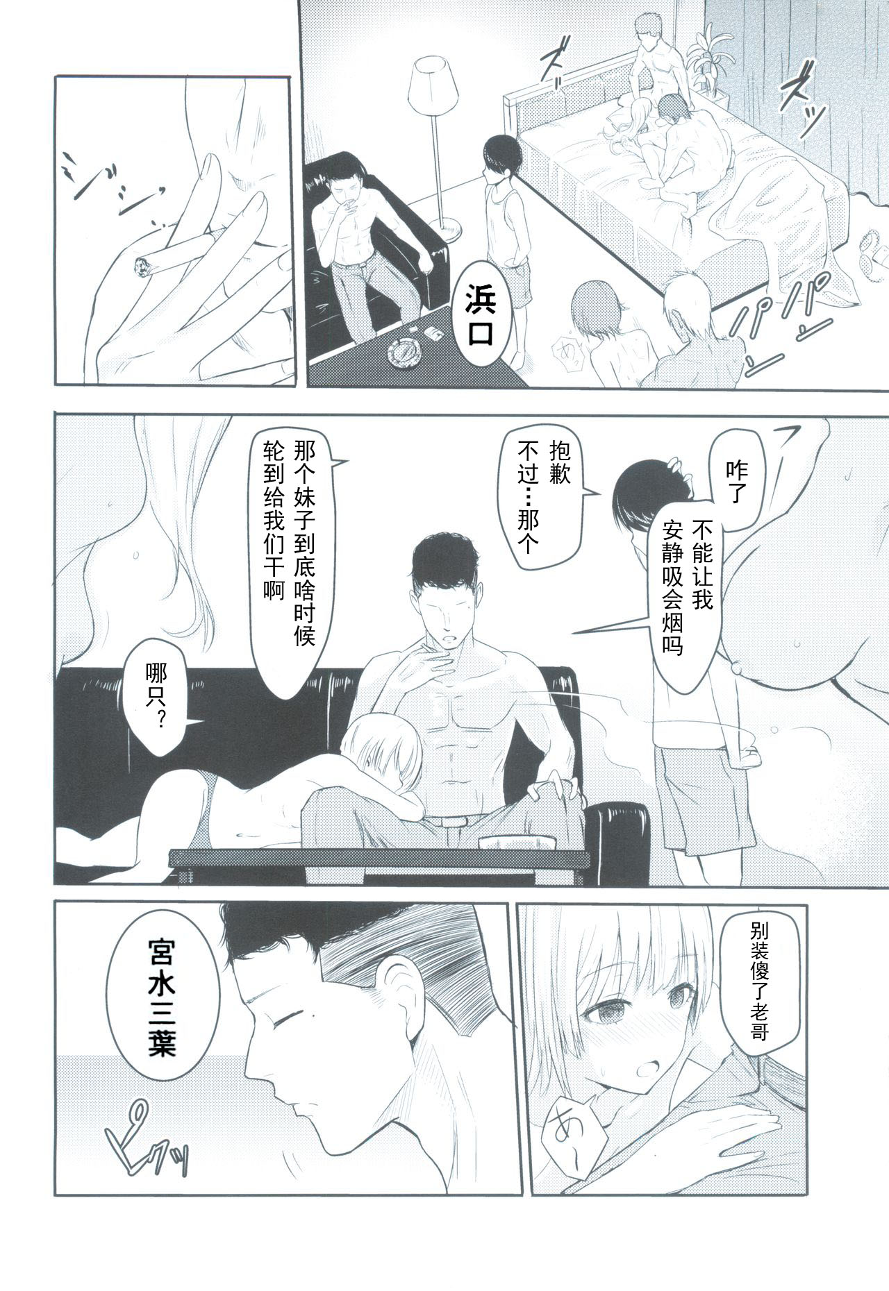 Mitsuha ~Netorare 3~ page 3 full